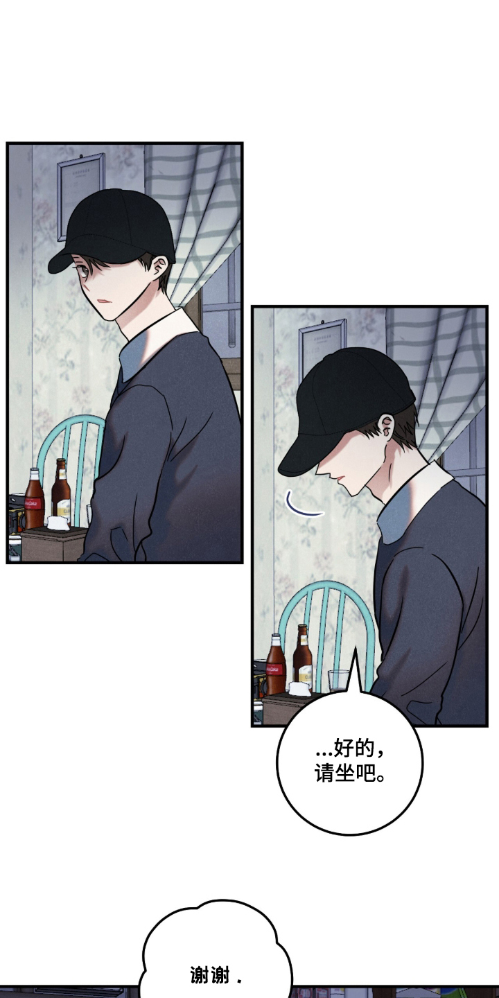 暗恋的最终味漫画,第1章：咬紧牙关3图