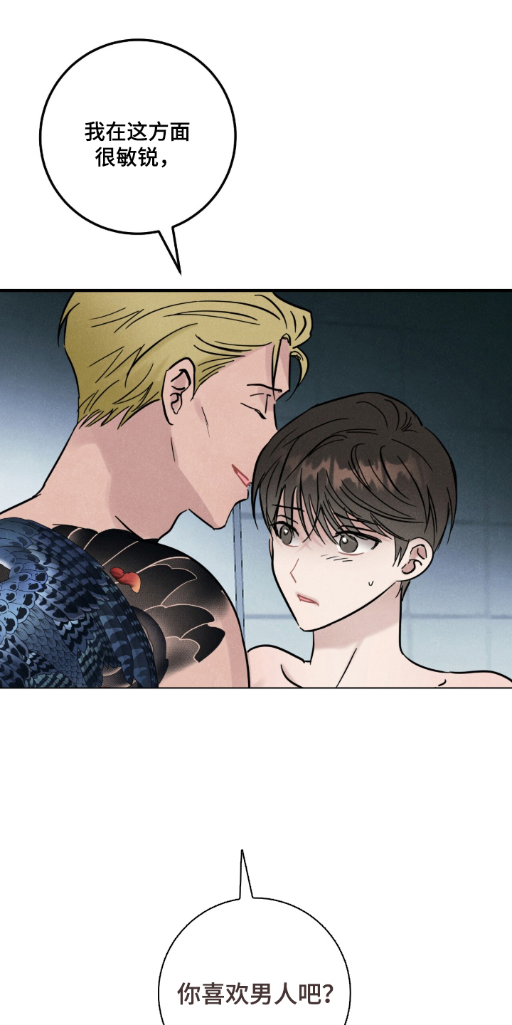 暗恋的最终味漫画,第7章：联系方式1图