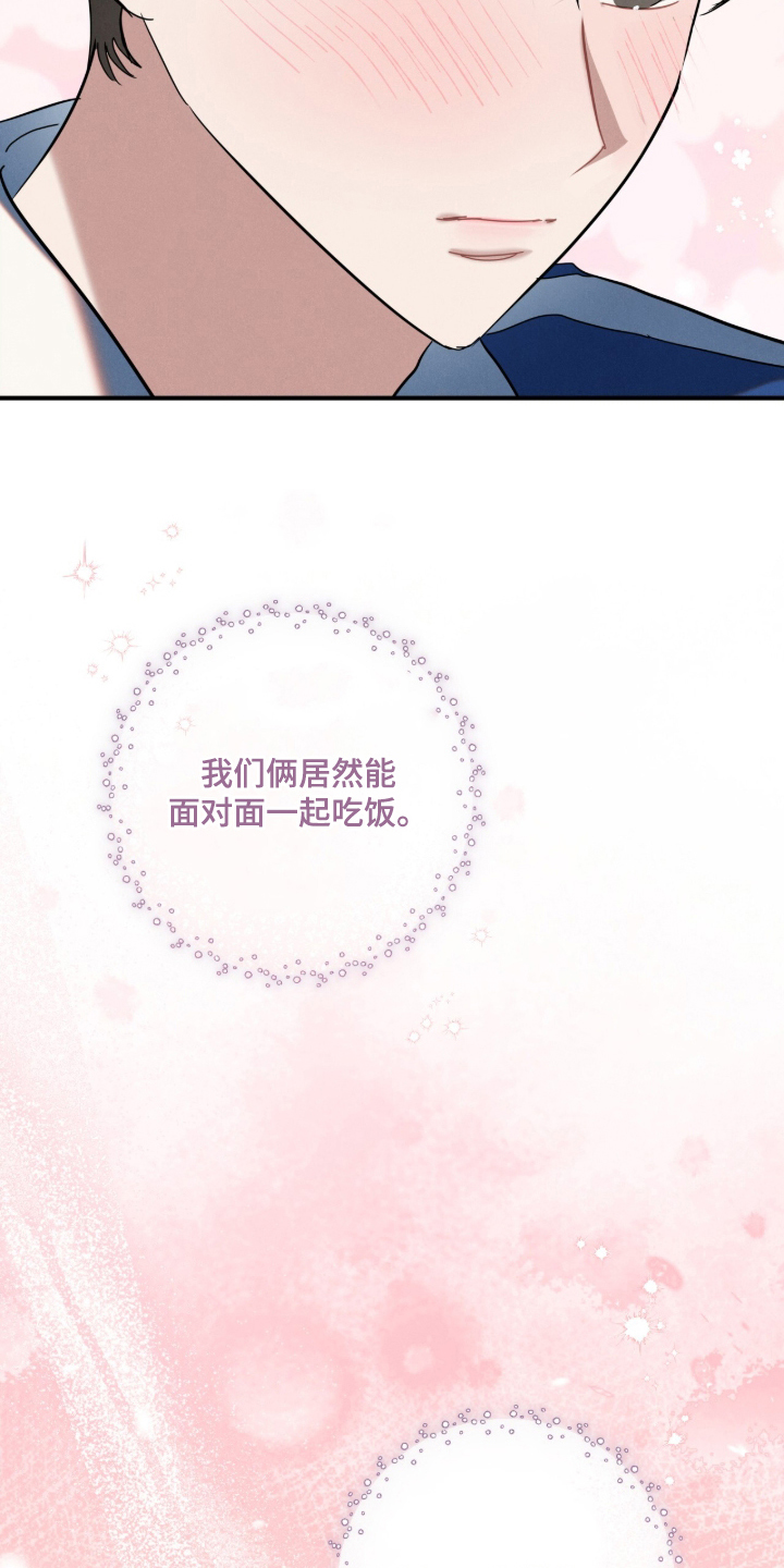暗恋的最终味漫画,第12章：这样的一天1图