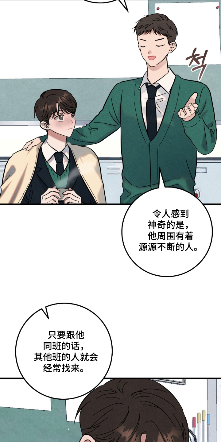 暗恋的最终味漫画,第5章：关心3图