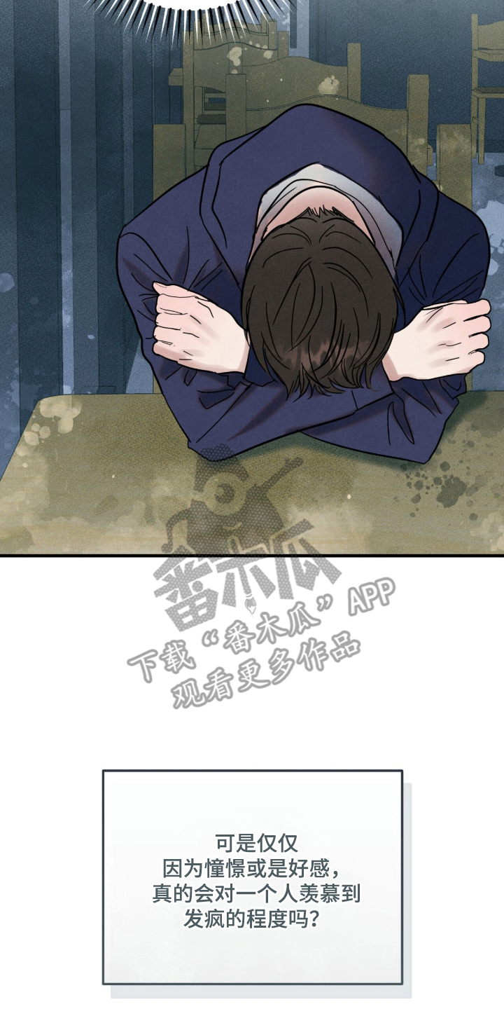 暗恋的最终味漫画,第8章：最疼痛的冬天2图