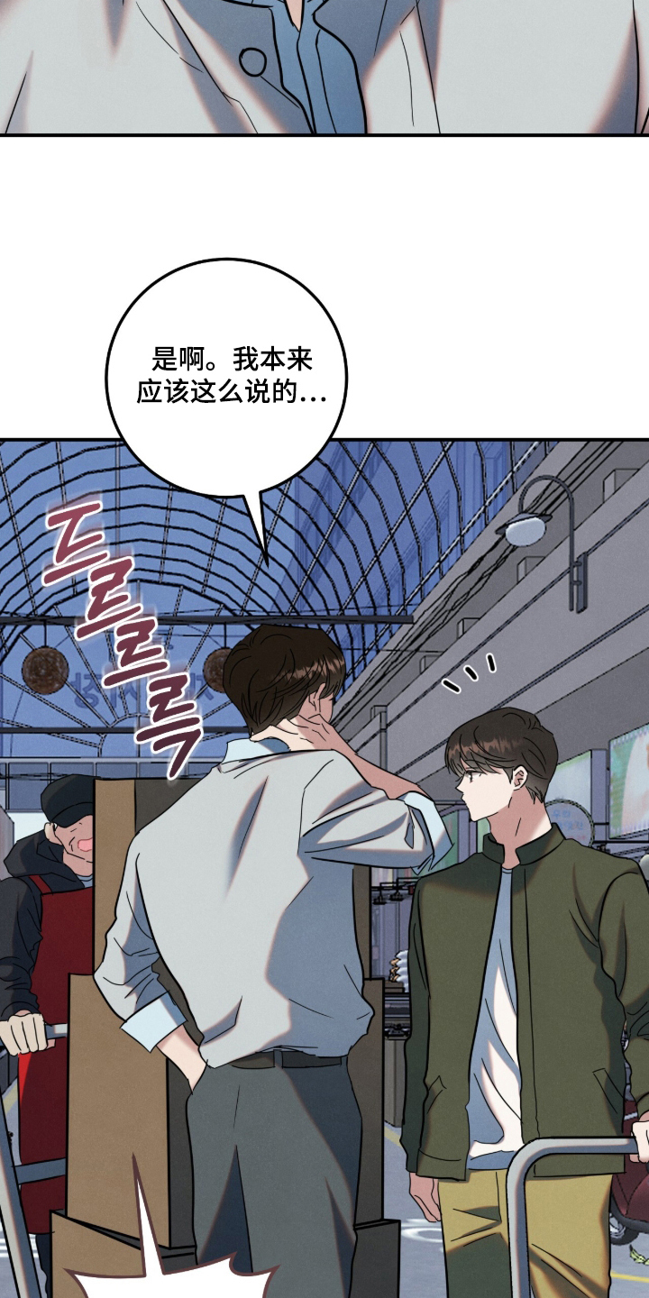 暗恋的最终味漫画,第20章：过意不去3图