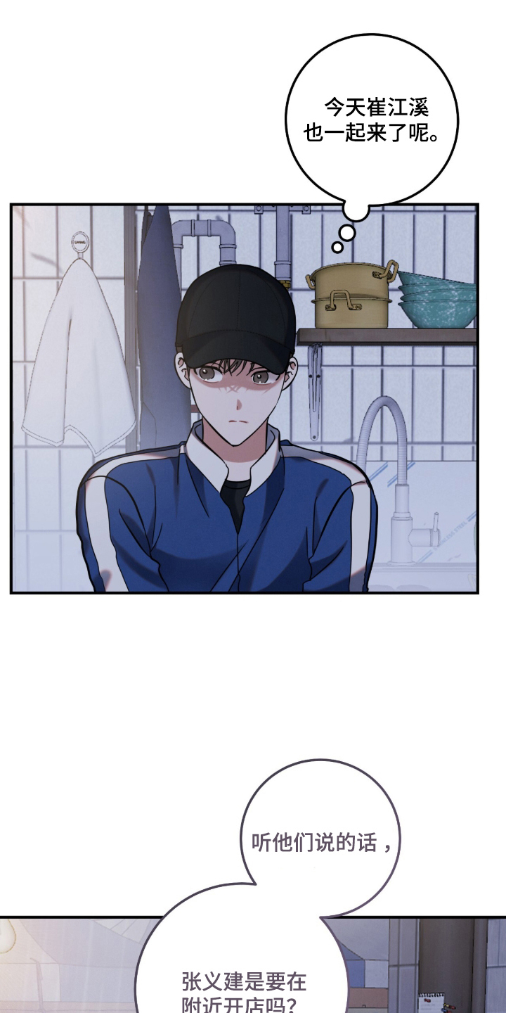 暗恋的最终味漫画,第13章：婚礼的日期3图