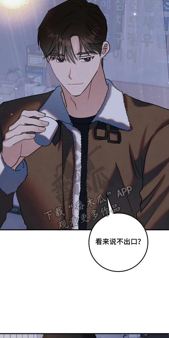 暗恋的最终味漫画,第15章：珍视的人2图