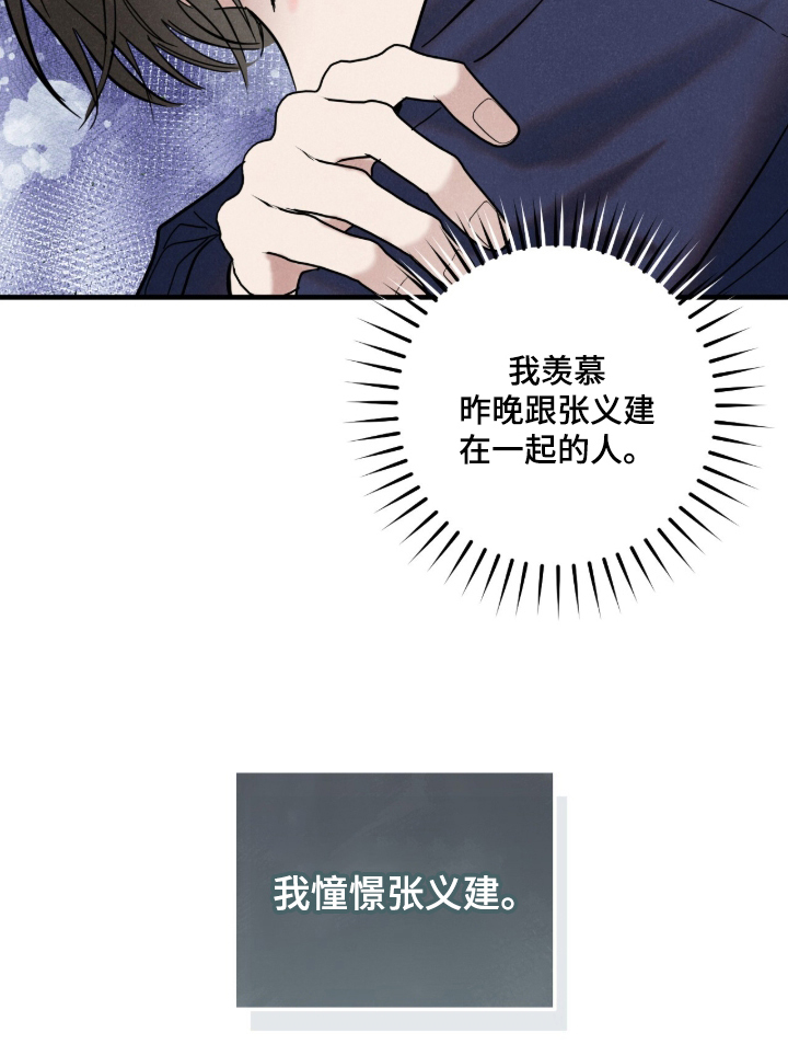 暗恋的最终味漫画,第7章：联系方式1图