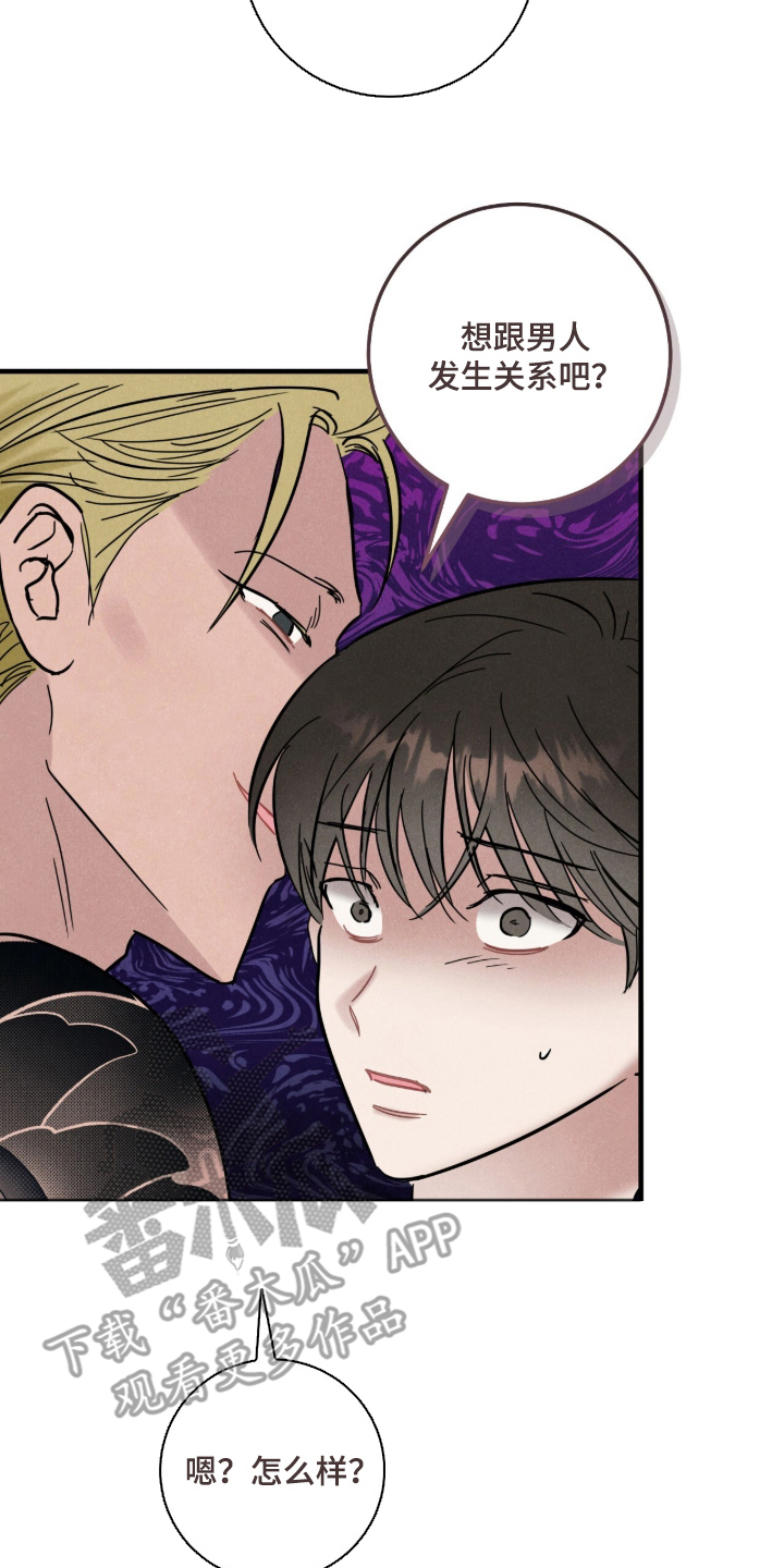 暗恋的最终味漫画,第7章：联系方式2图