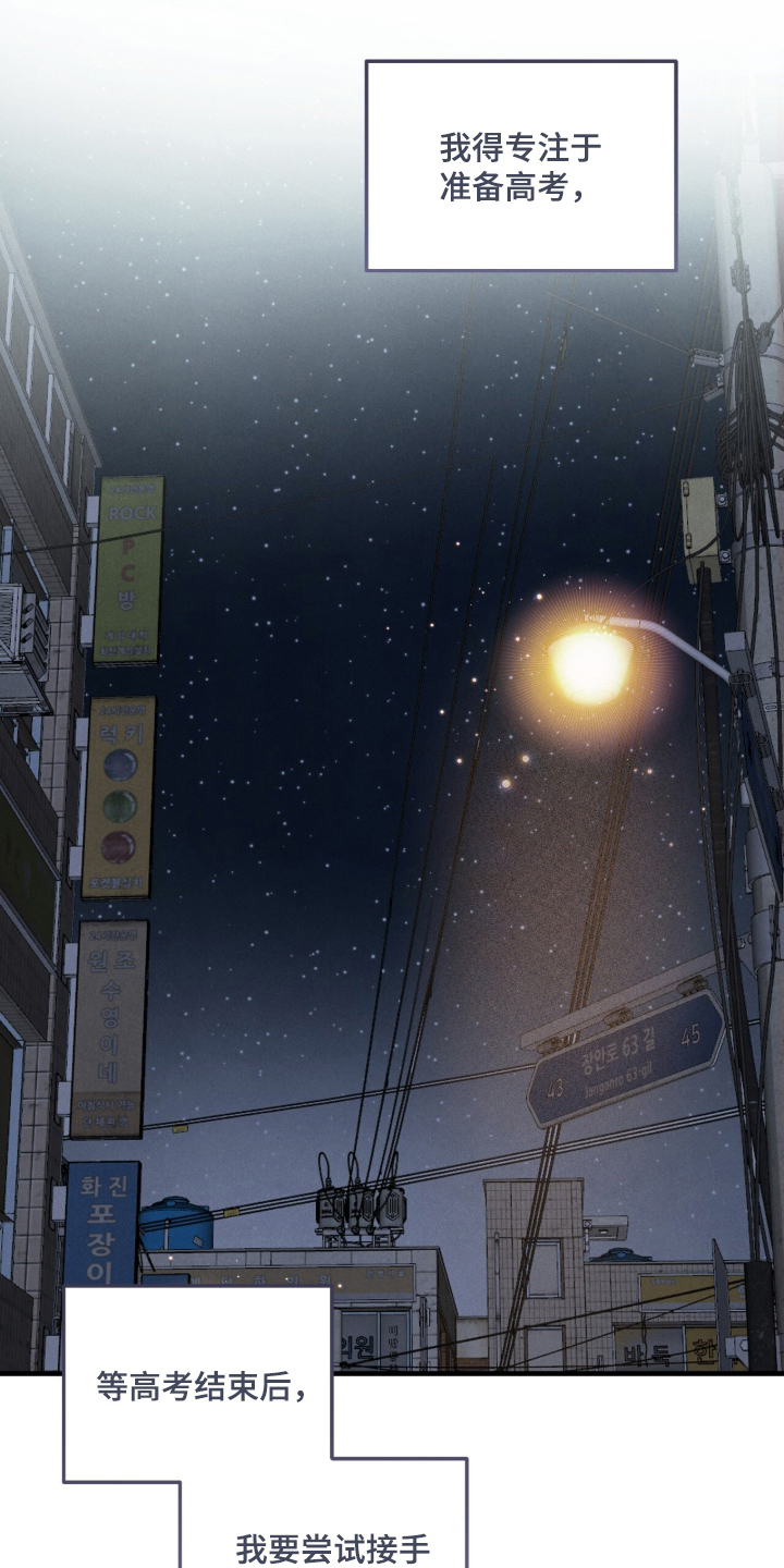 暗恋的最终味漫画,第10章：不再接触3图