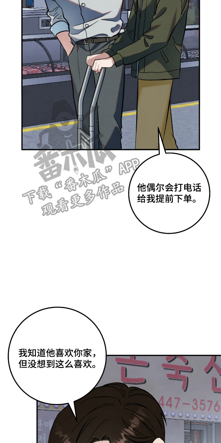 暗恋的最终味漫画,第20章：过意不去4图