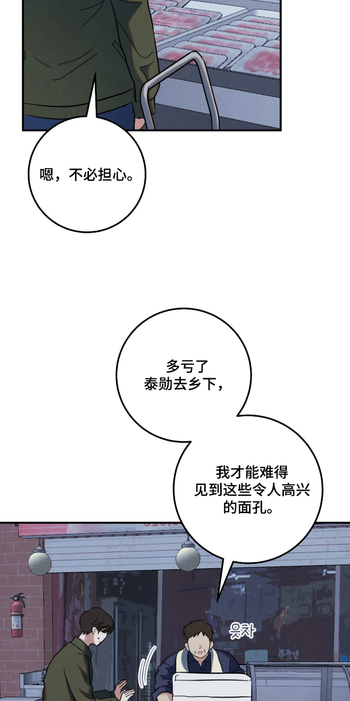 暗恋的最终味漫画,第18章：交易5图