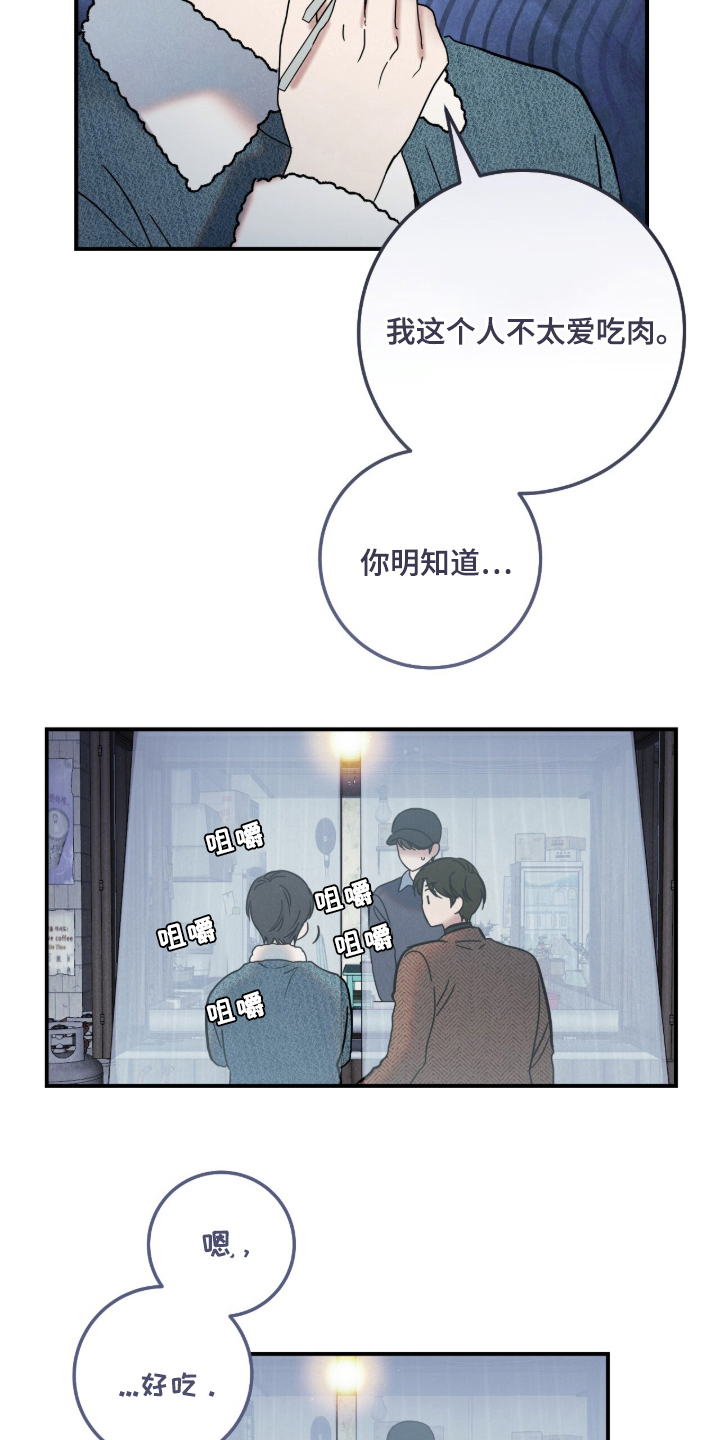 暗恋的最终味漫画,第2章：理所当然5图