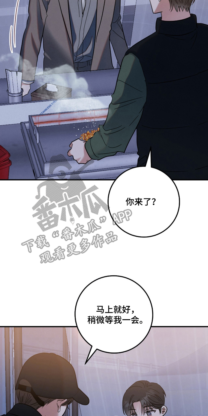 暗恋的最终味漫画,第17章：那条界线2图