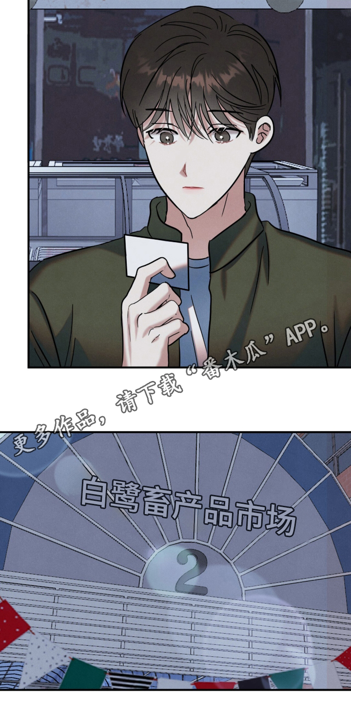 暗恋的最终味漫画,第18章：交易1图