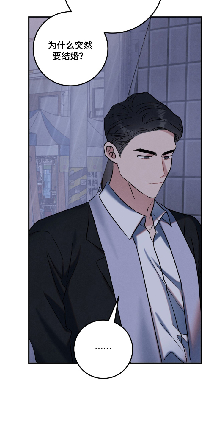 暗恋的最终味漫画,第14章：动摇5图