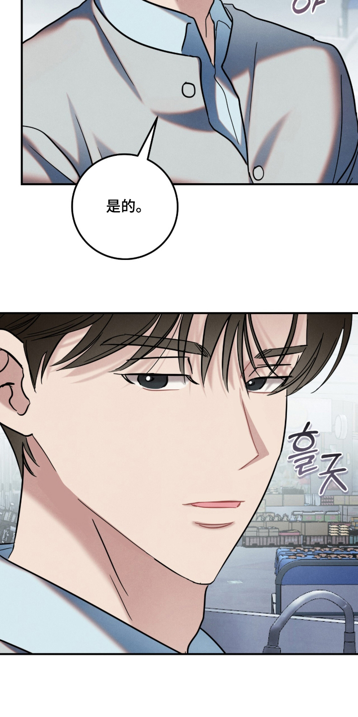 暗恋的最终味漫画,第19章：难为情2图