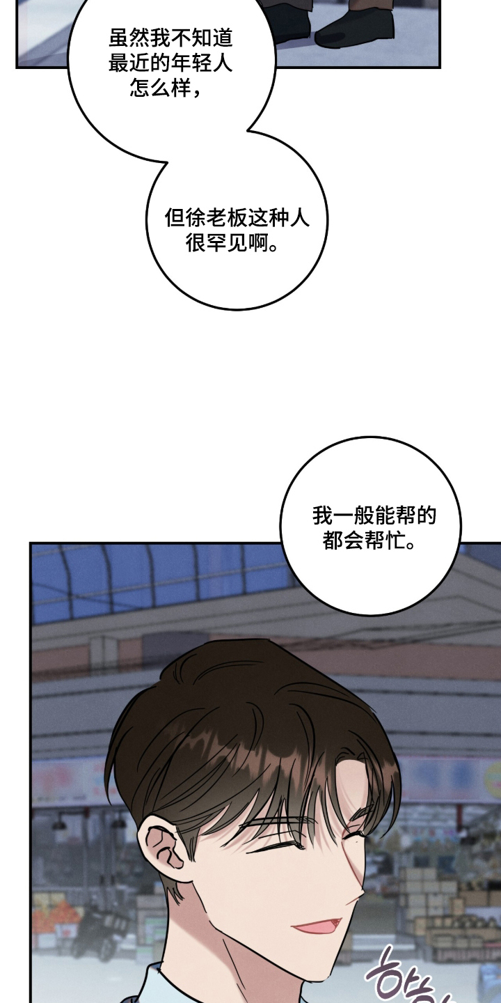 暗恋的最终味漫画,第19章：难为情1图