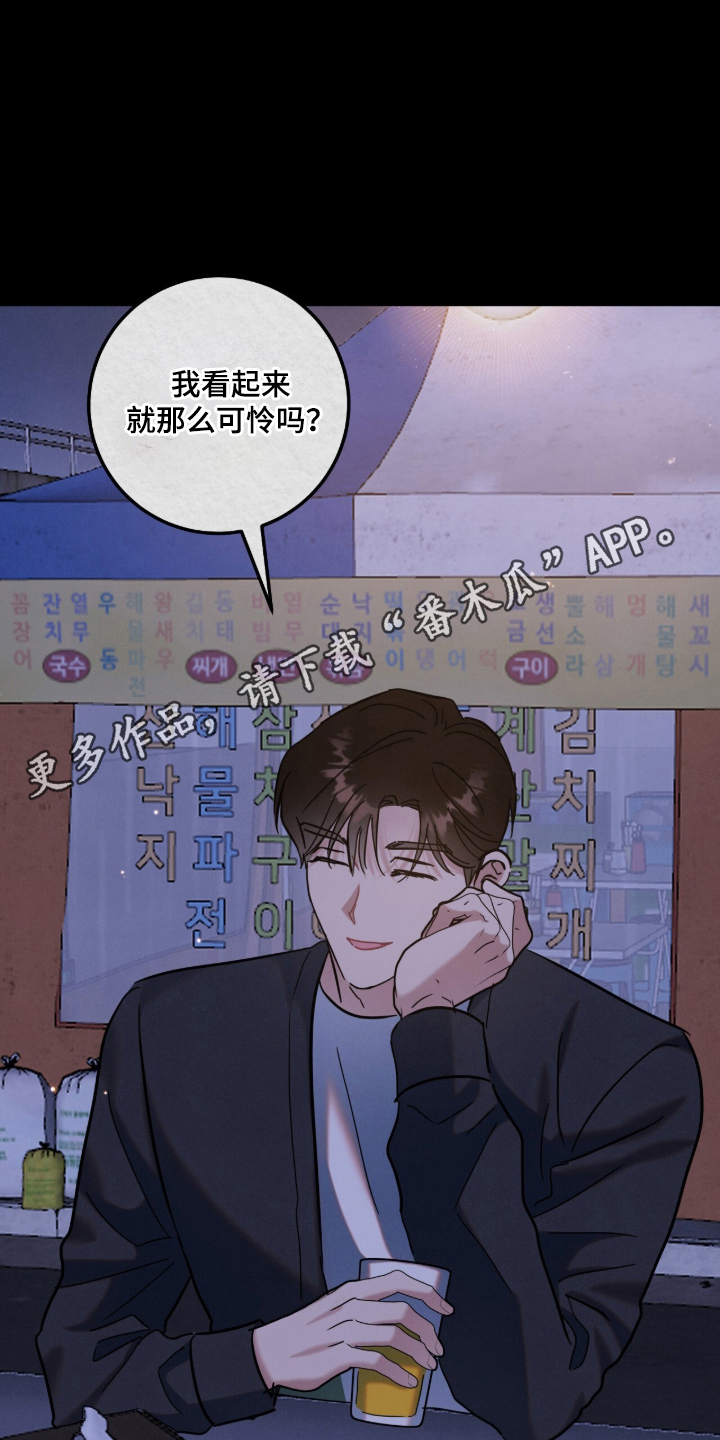暗恋的最终味漫画,第23章：一片心意4图