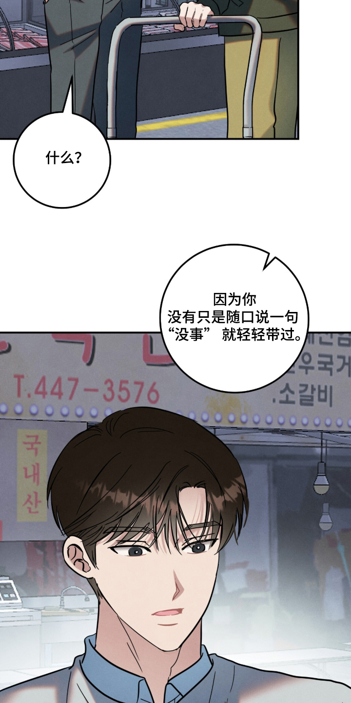 暗恋的最终味漫画,第20章：过意不去2图