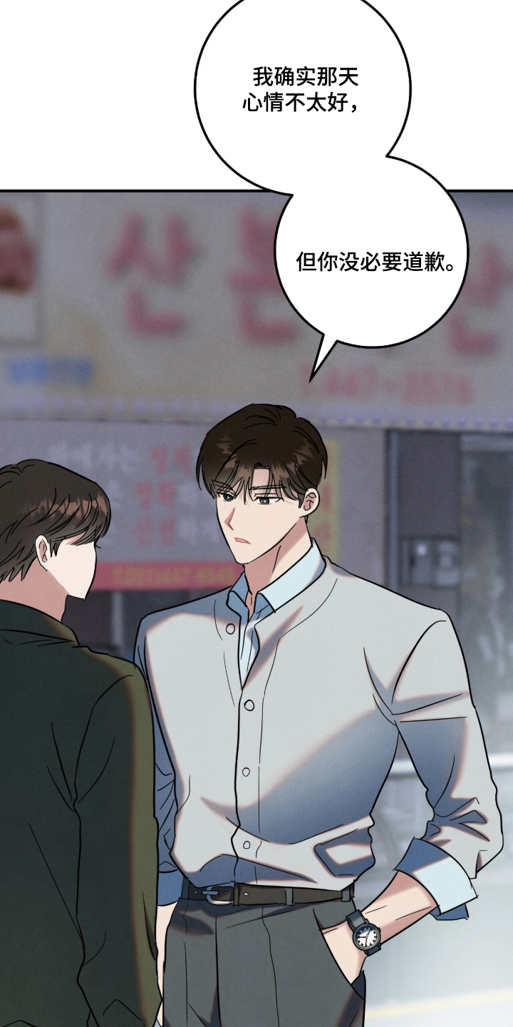暗恋的最终味漫画,第20章：过意不去3图