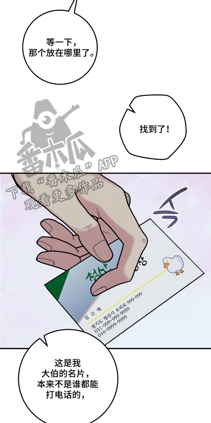 暗恋的最终味漫画,第18章：交易4图