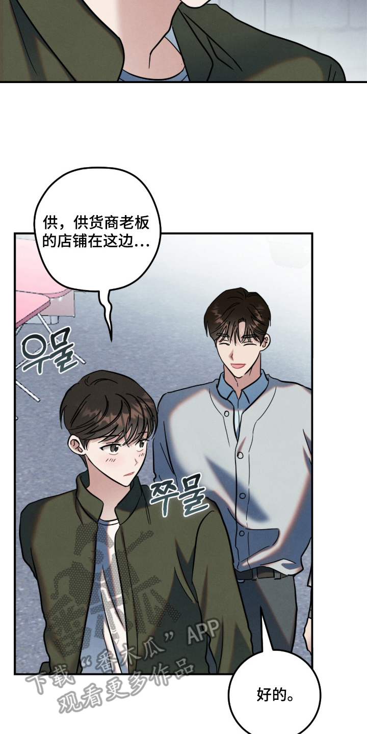 暗恋的最终味漫画,第19章：难为情4图