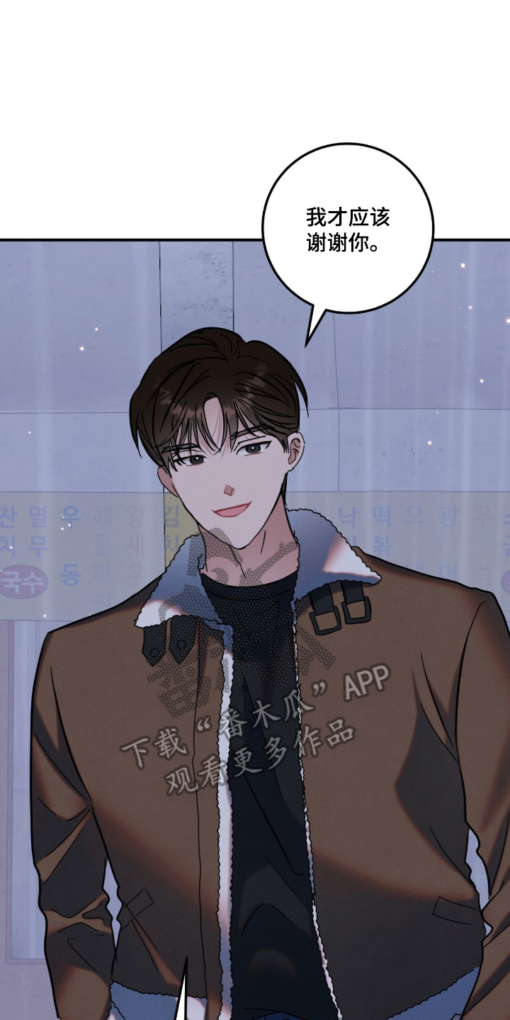 暗恋的最终味漫画,第16章：谢谢你1图