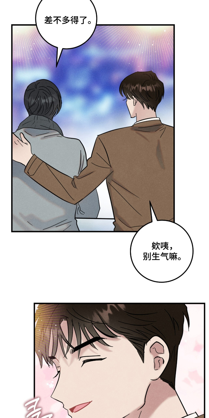 暗恋的最终味漫画,第7章：联系方式3图