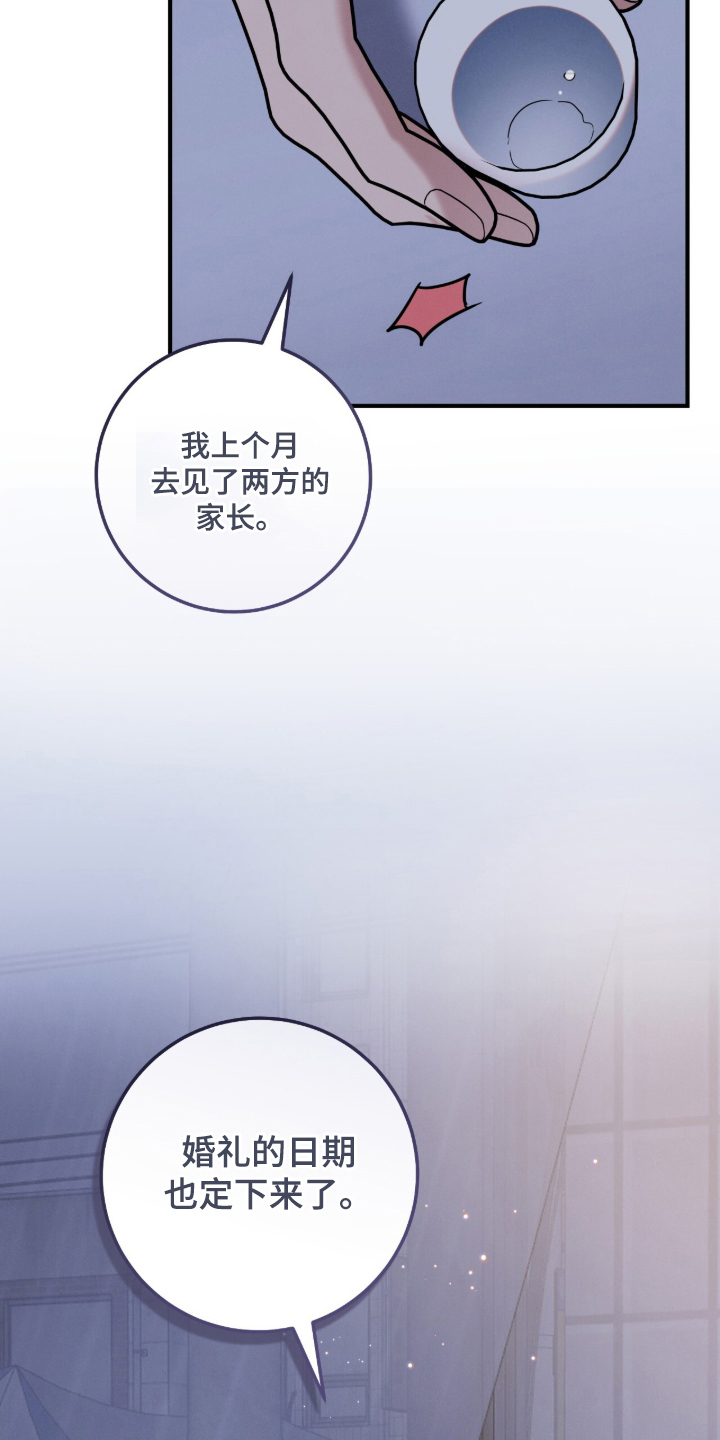 暗恋的最终味漫画,第13章：婚礼的日期3图