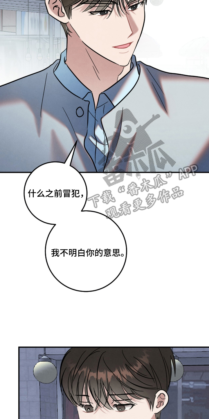 暗恋的最终味漫画,第20章：过意不去5图