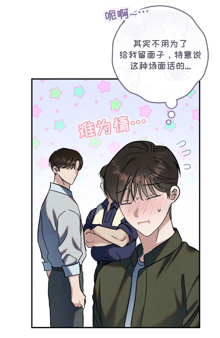 暗恋的最终味漫画,第19章：难为情3图