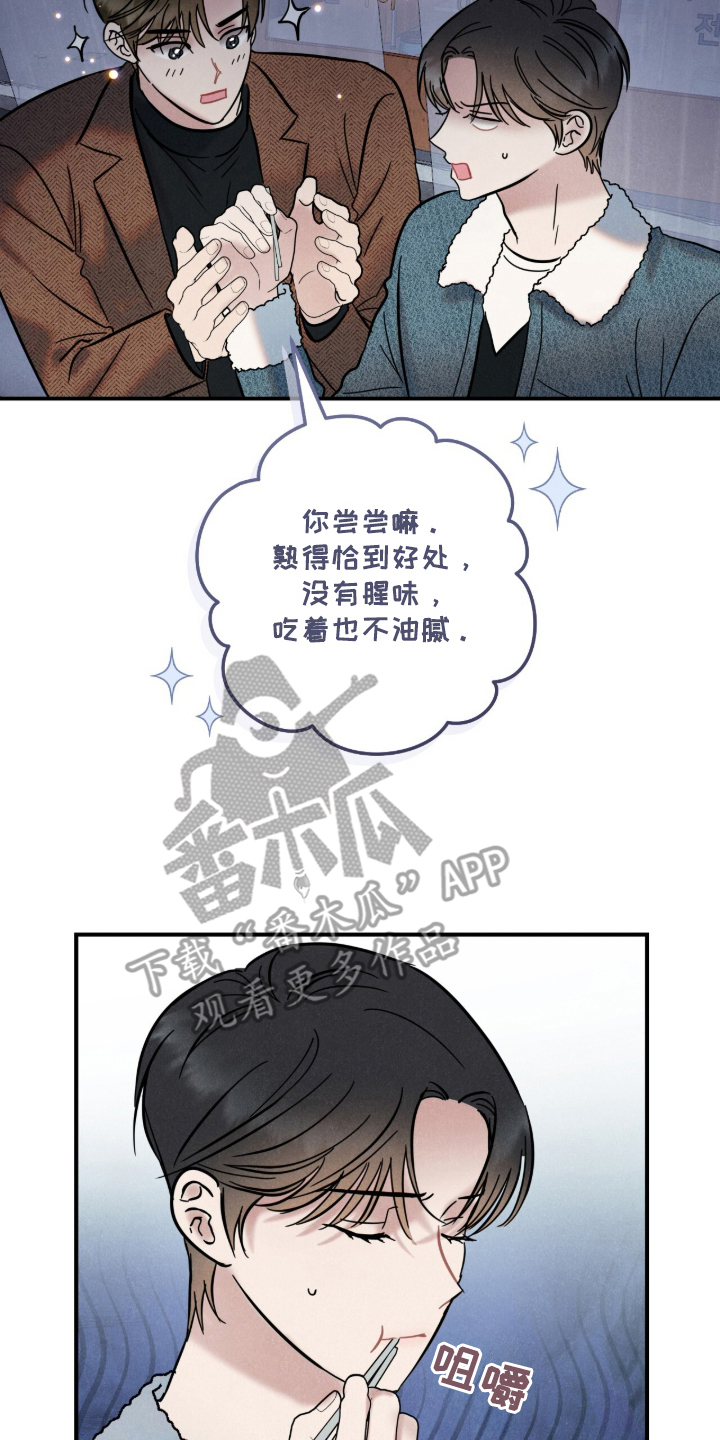 暗恋的最终味漫画,第2章：理所当然4图