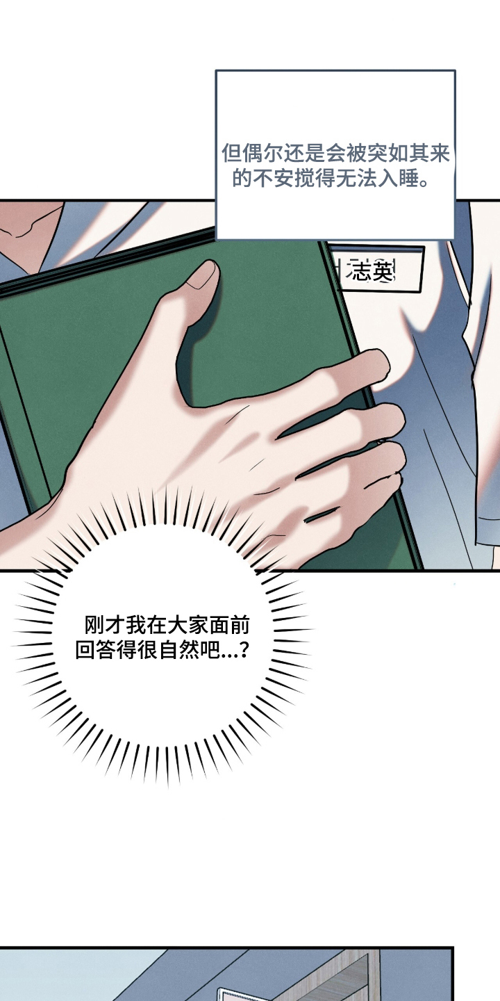 暗恋的最终味漫画,第9章：尴尬5图