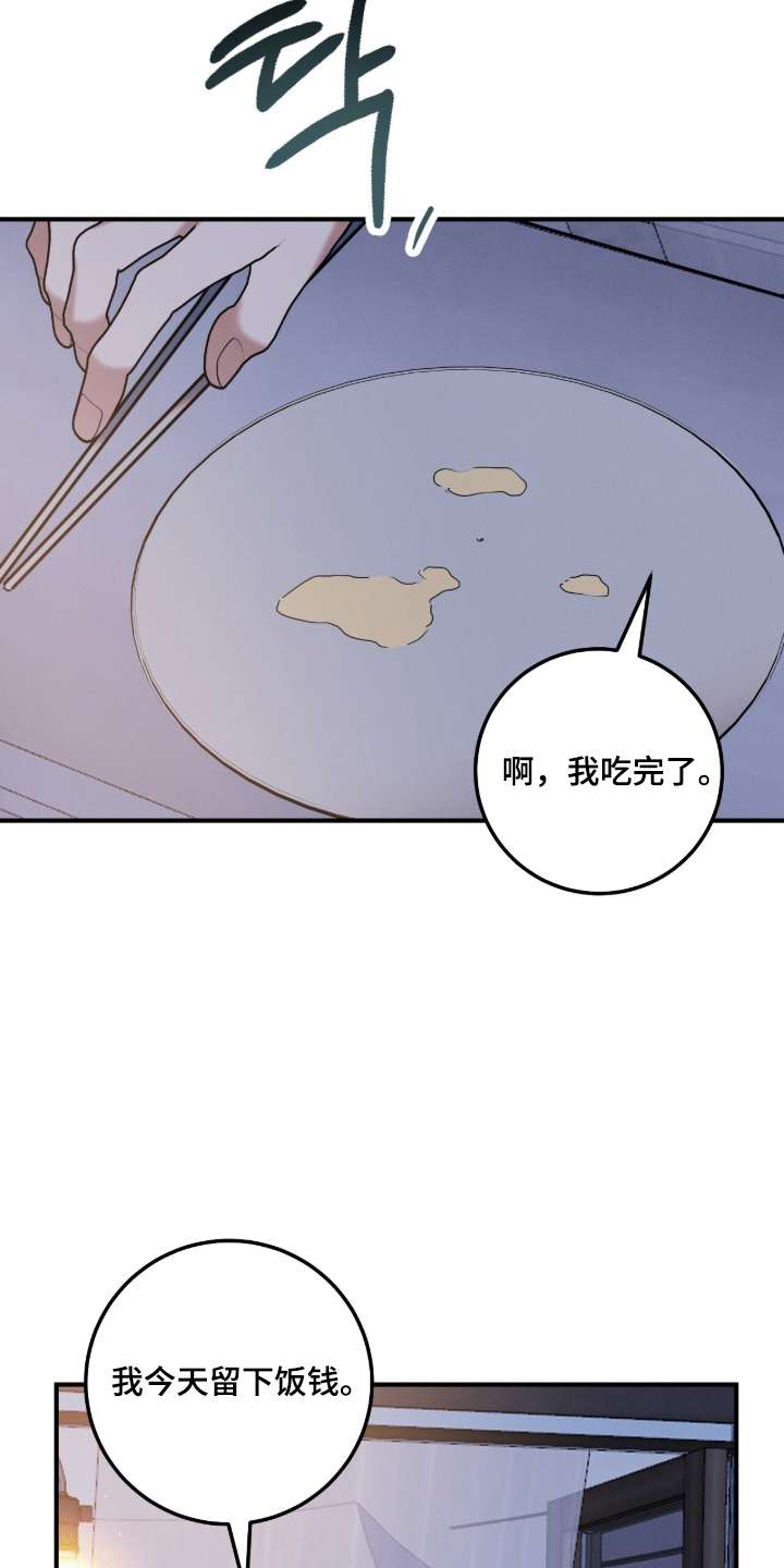 暗恋的最终味漫画,第17章：那条界线5图