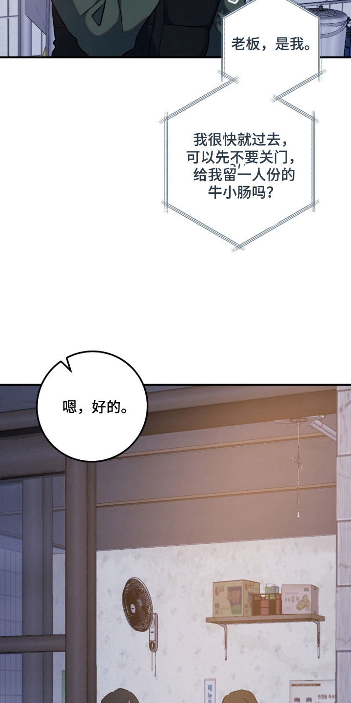 暗恋的最终味漫画,第16章：谢谢你5图