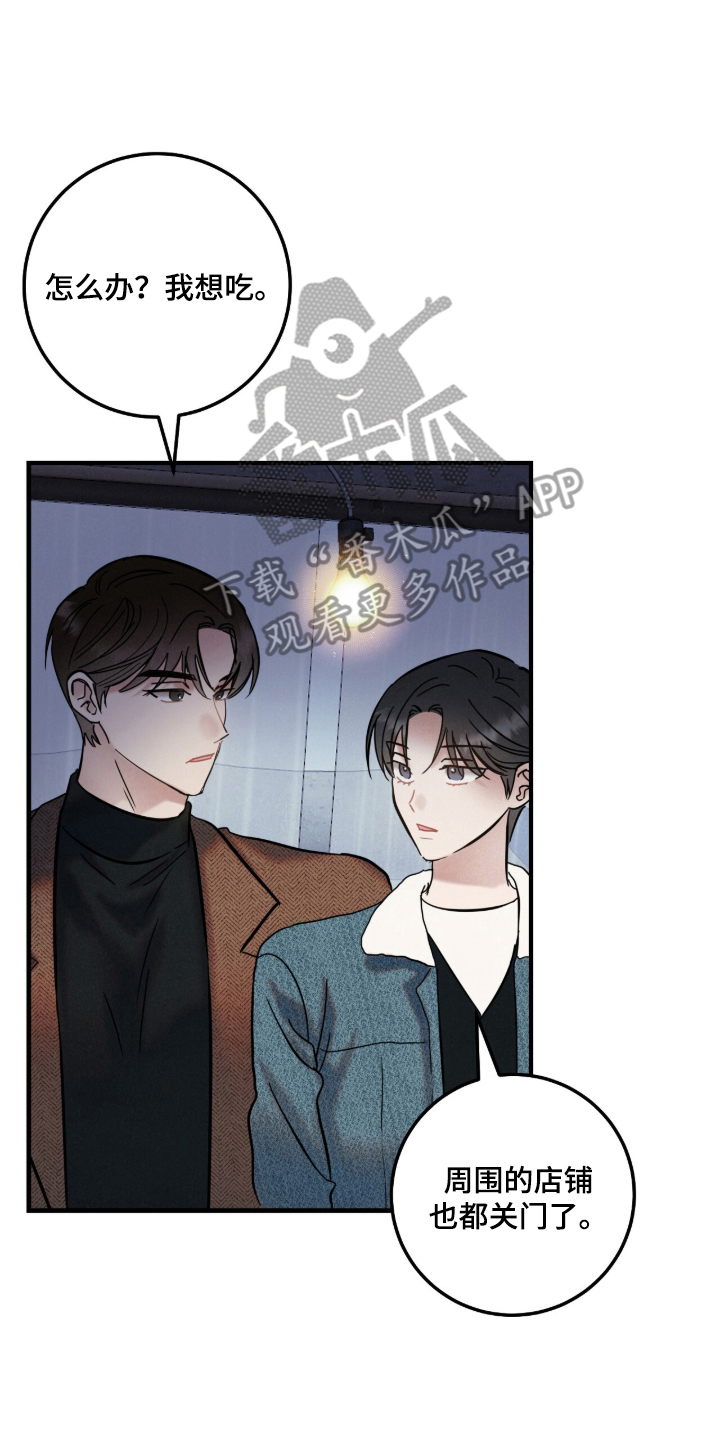 暗恋的最终味漫画,第1章：咬紧牙关1图