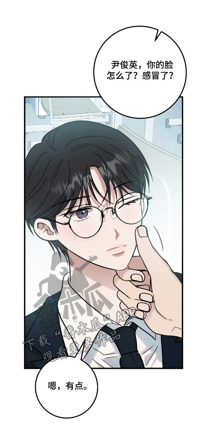 暗恋的最终味漫画,第5章：关心1图