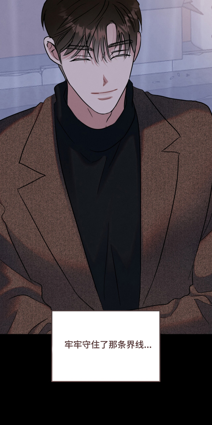 暗恋的最终味漫画,第17章：那条界线5图