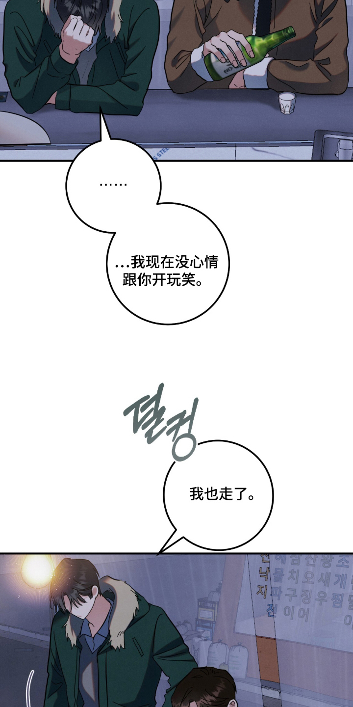 暗恋的最终味漫画,第14章：动摇5图