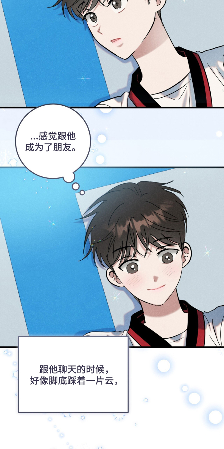 暗恋的最终味漫画,第4章：套近乎5图