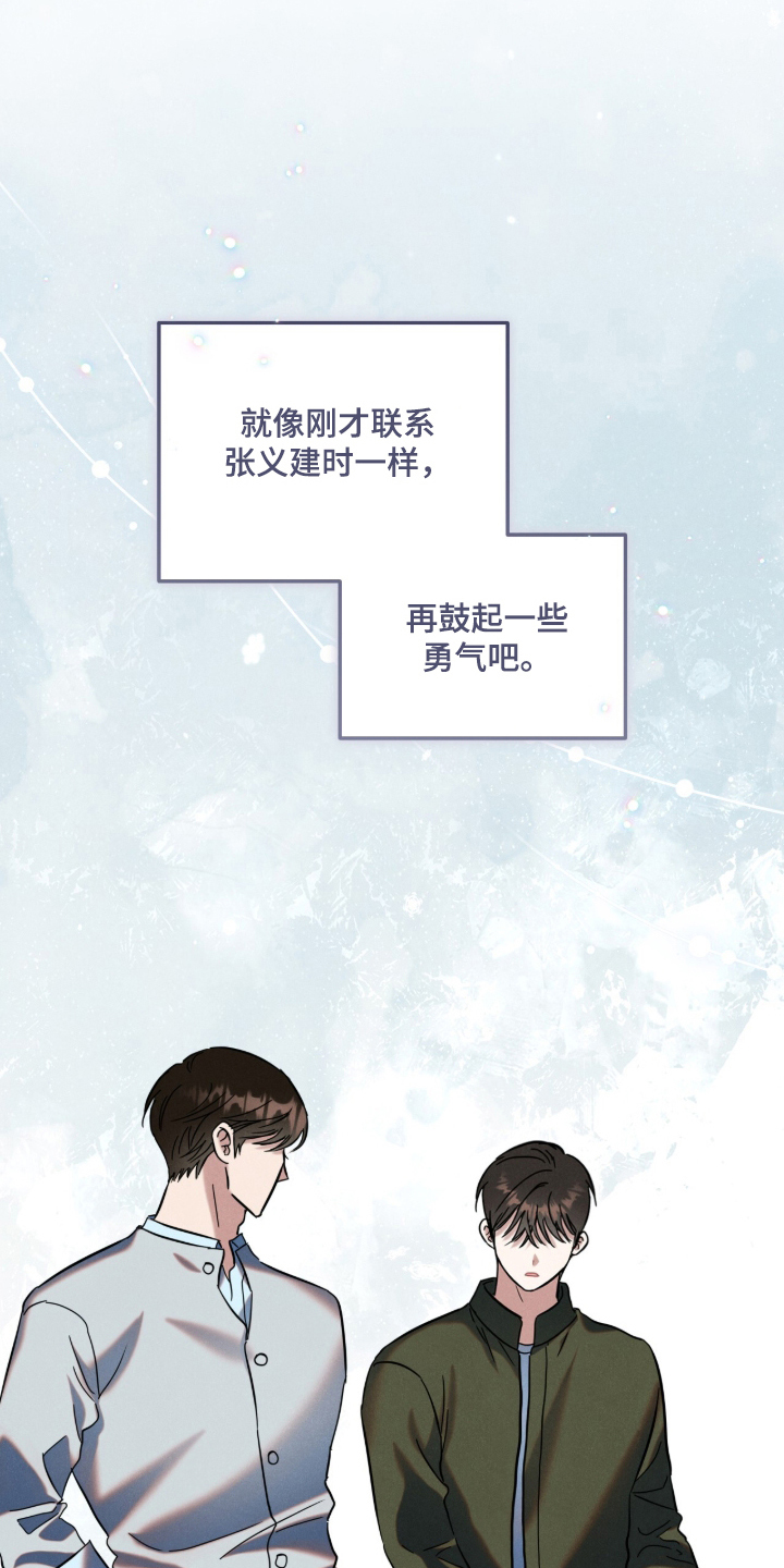 暗恋的最终味漫画,第20章：过意不去3图