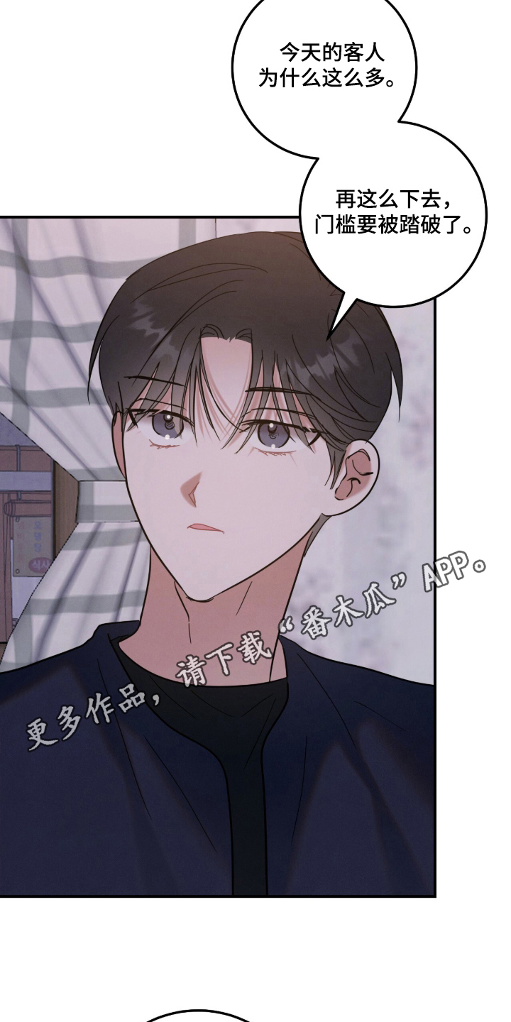 暗恋的最终味漫画,第24章：过去的事4图