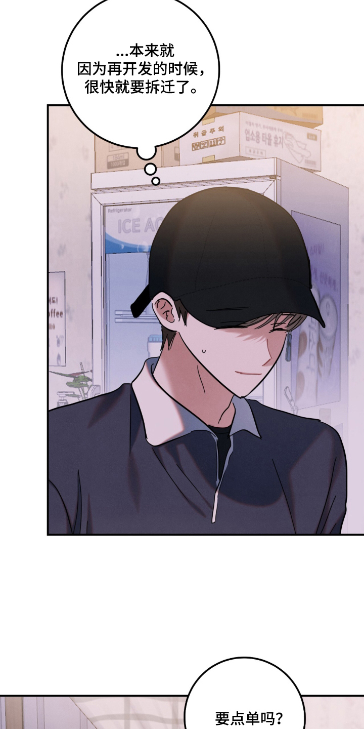 暗恋的最终味漫画,第24章：过去的事5图