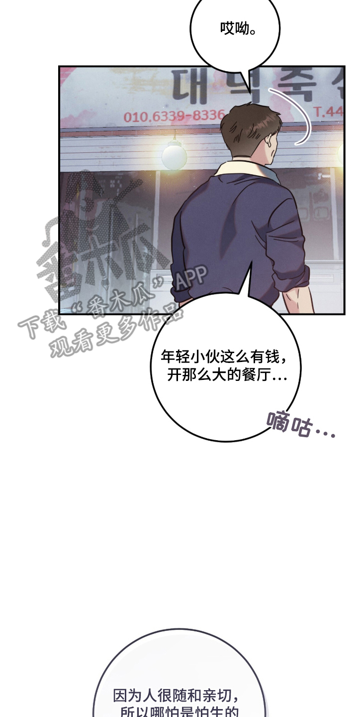 暗恋的最终味漫画,第20章：过意不去4图