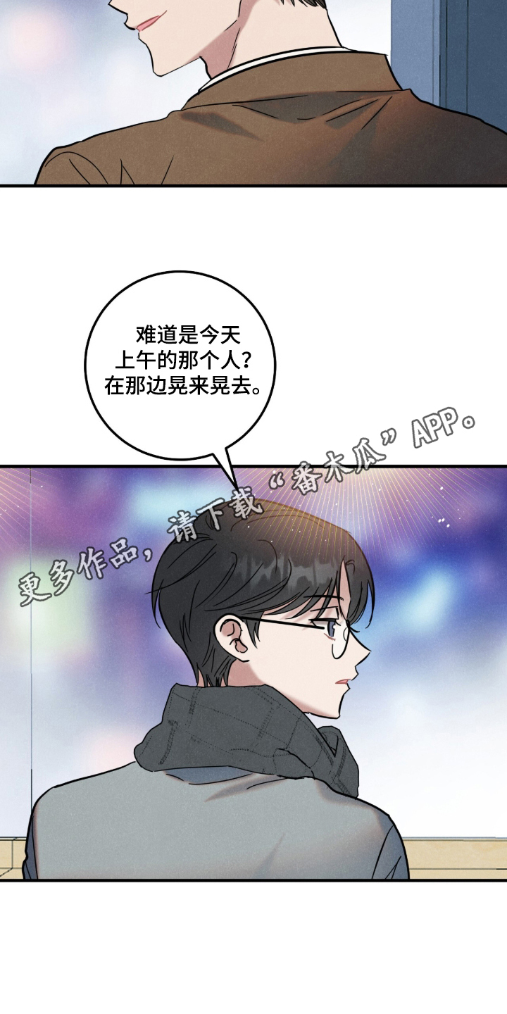 暗恋的最终味漫画,第7章：联系方式4图
