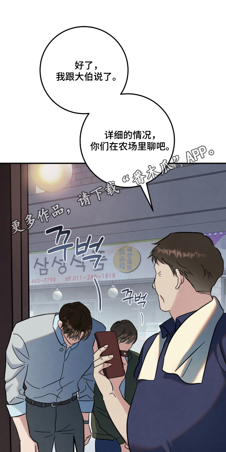 暗恋的最终味漫画,第20章：过意不去2图
