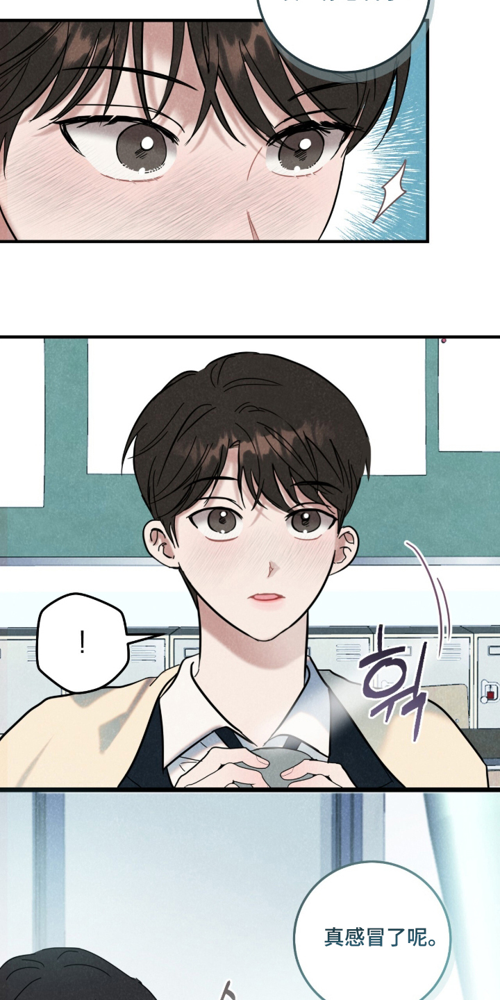 暗恋的最终味漫画,第4章：套近乎4图