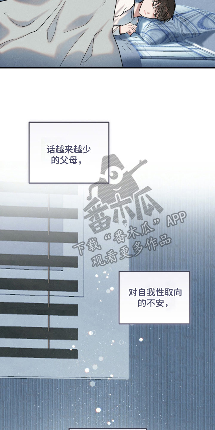 暗恋的最终味漫画,第8章：最疼痛的冬天1图