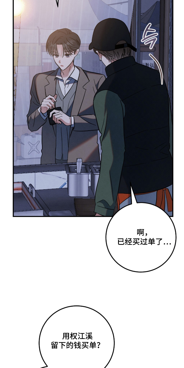 暗恋的最终味漫画,第17章：那条界线1图