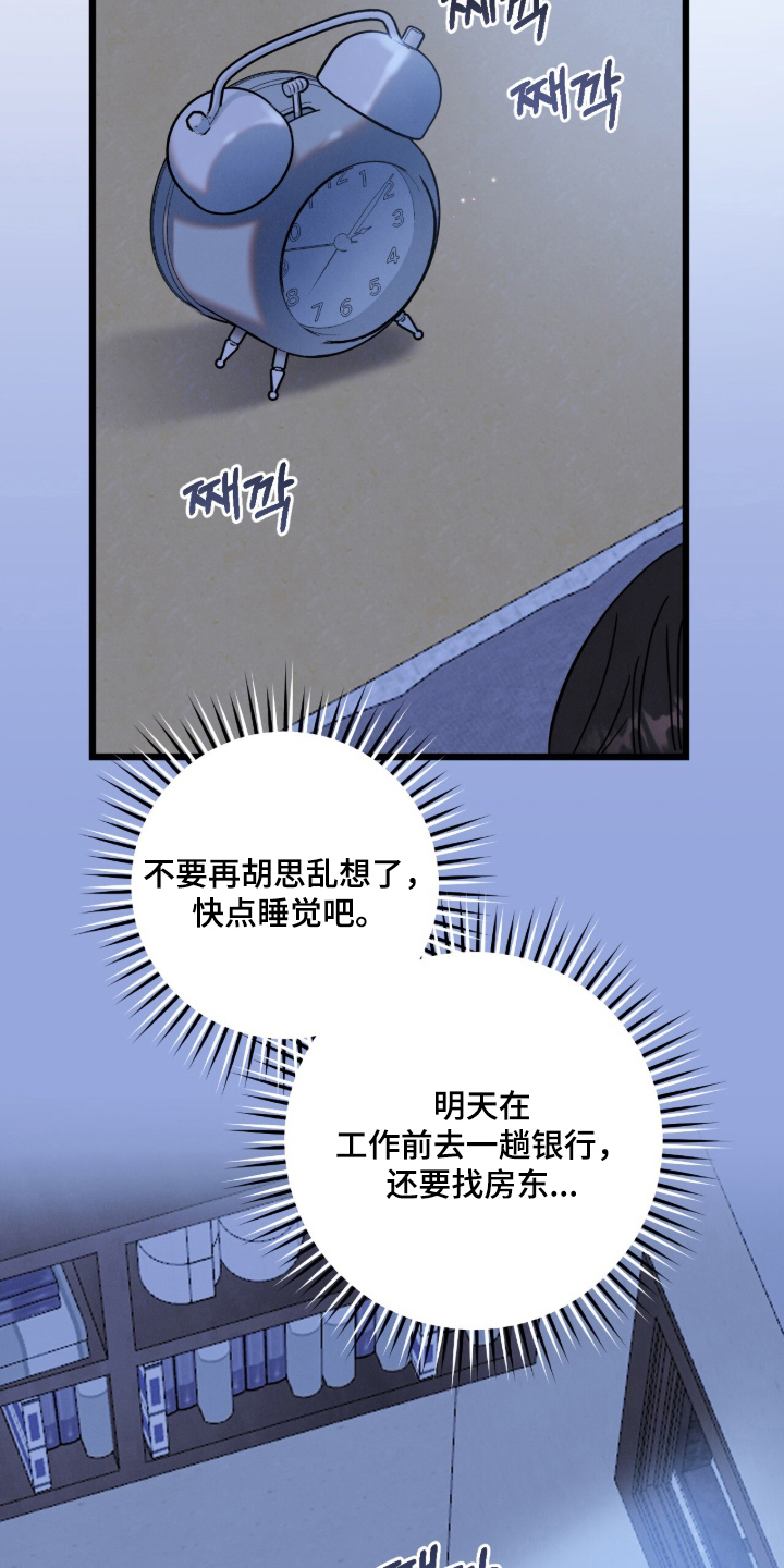 暗恋的最终味漫画,第22章：没用的玩笑3图