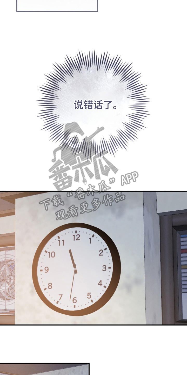 暗恋的最终味漫画,第16章：谢谢你1图
