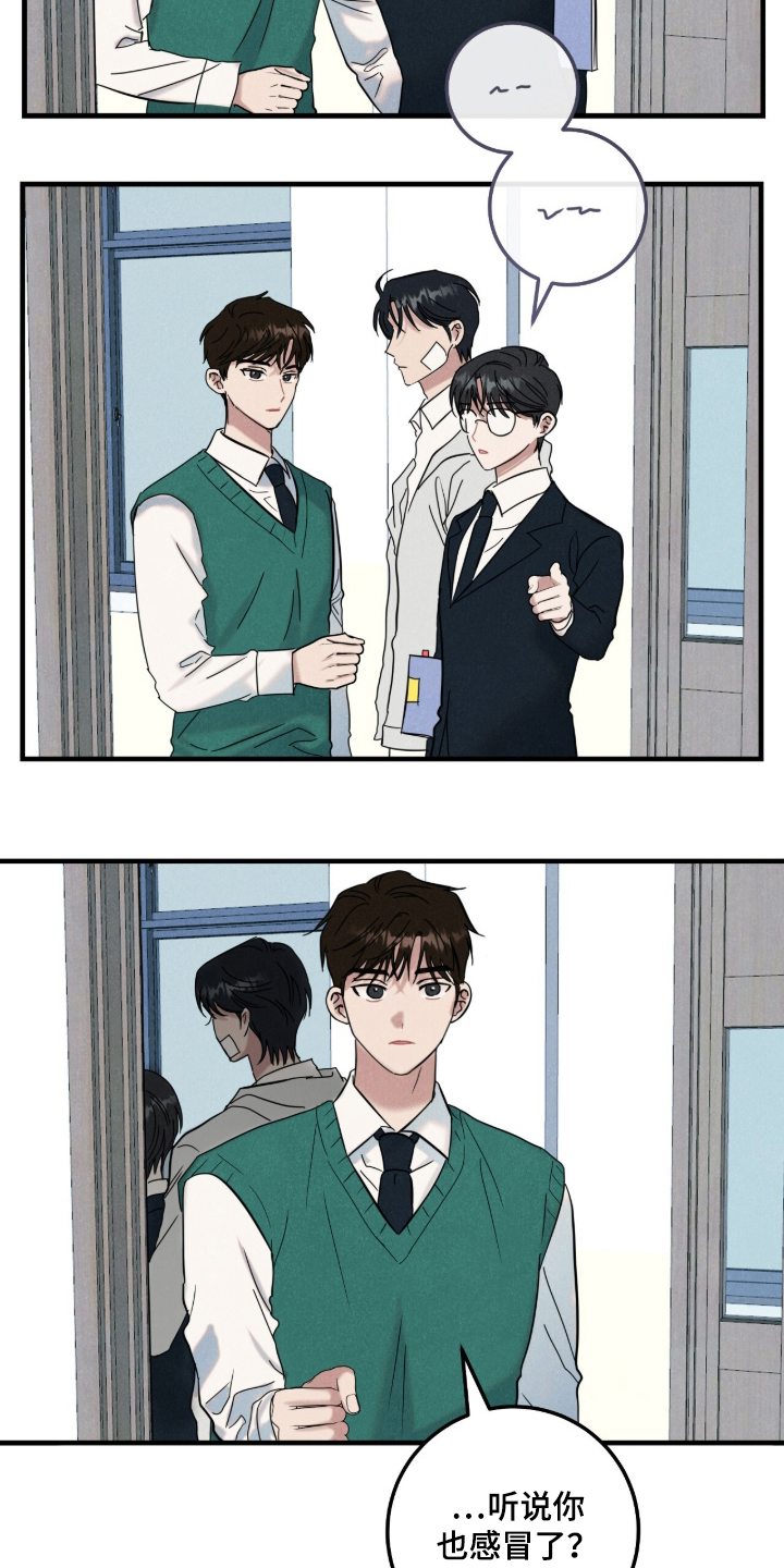 暗恋的最终味漫画,第5章：关心5图